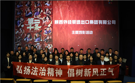 2月23日，進(jìn)出口公司工會組織開展“弘揚(yáng)法治精神 倡樹新風(fēng)正氣“主題觀影活動(dòng)。_副本.jpg